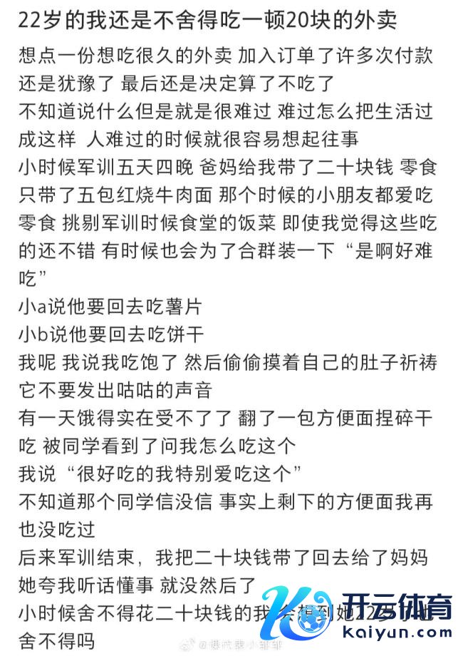 女生发文“22岁的我不舍得吃20块的外卖”引网友共情